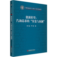 全新能源转型:汽油需求的