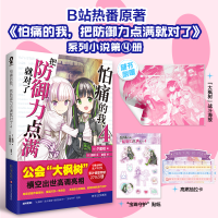 全新怕痛的我,把防御力点满就对了 4(日)夕蜜柑9787541168178