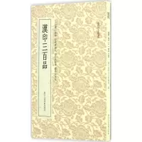 全新汉印三百品艺文类聚金石书画馆 编9787534046568