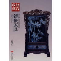 全新你应该知道的200件镶嵌家具胡德生 主编9787800479021