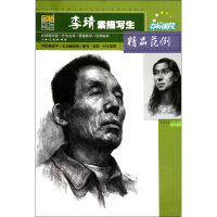 全新李靖素描写生精品范例李靖9787531826620