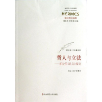 全新哲人与程志敏 方旭 选编9787567500150