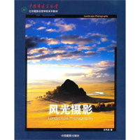 全新风光摄影齐凤臣 著978780560