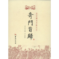 全新奇门旨归(清)朱浩文97875169025