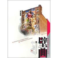 全新壁画张映辉9787562147459