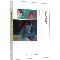 全新光环的背后杜仲华9787108049575