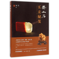 全新寿山石买卖秘笈林浩9787539333021