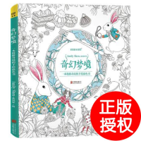 全新奇幻梦境沈凤如 绘9787550228269