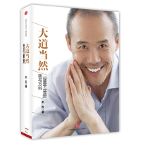 全新大道当然王石9787508641089