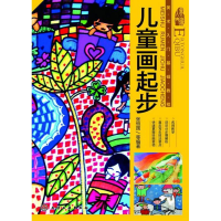 全新儿童画起步张恒国 等9787122175601