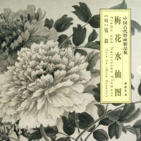 全新梅花水仙图(明)钱榖9787514907476