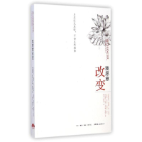 全新我愿意改变