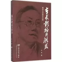全新在长影拍片解密华克 著9787106041557