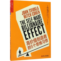 全新高价值创造者的5个思维习惯