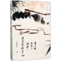 全新潘天寿、吴茀之、诸乐三课徒画稿笔记朱颖人 著9787534059841