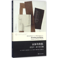 全新认知与存在