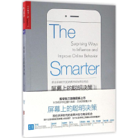 全新屏幕上的聪明决策