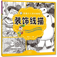 全新装饰线描青藤人 主编9787540133573