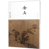 全新故宫画谱故宫博物院 编9787513410458