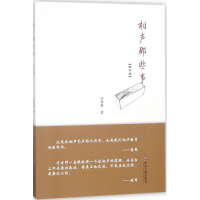 全新相声那些事许秀林 著9787519032661