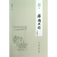 全新梨园幽韵杨存昌//苏海坡9787108041890