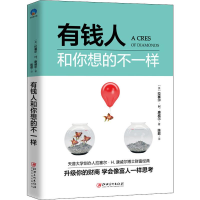 全新有钱人和你想的不一样(美)拉塞尔·H.康威尔9787548060178