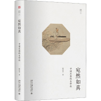 全新宛然如真 中国乐器的生命林谷芳9787301294758