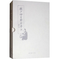 全新刘少椿古琴演奏法(2册)刘少椿9787514922172