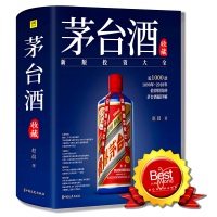 全新茅台酒收藏赵晨/著9787520507684