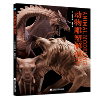 全新动物雕塑解剖学(日)片桐裕司9787559111333