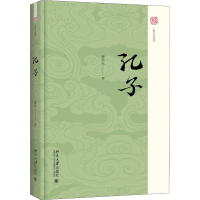 全新孔子蒙培元9787301305263