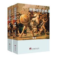 全新世界传世名画尹维新9787511738