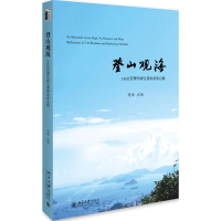 全新登山观海周南9787301277027