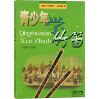 全新青少年学竹笛许国屏9787805534954