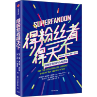 全新得粉丝者得天下