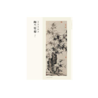 全新百卷神品大系·历代名画录 梅兰竹菊 上霍春阳9787548042808