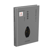 全新中国埙谱刘宽忍97875513194