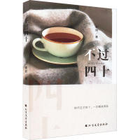 全新不过四十安欣9787531755678