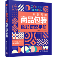 全新设计师的商品包装色彩搭配手册齐琦著97873025408