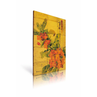 全新创作笔记:重彩花鸟画材料技法.金属箔篇万小宁9787536270213