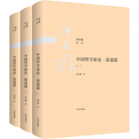 全新中国哲学原论·原道篇(1-3)唐君毅9787510888458