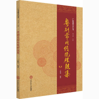 全新粤剧常用传统锣鼓集王坤明9787561275