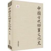 全新中国古代物质文化史 兵器杨泓,于炳文9787513100298