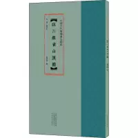 全新临沂银雀山汉简秦鸿伟、余德泉编9787540149956
