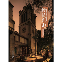 全新珍藏东山雷鸣夏、陈梦醒、吴伟鹏、何志达9787549118397