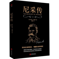 全新尼采传(法)丹尼尔·哈列维9787550240544