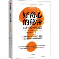 全新好奇心的秘密(美)马里奥·利维奥9787521741797