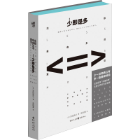 全新少即是多 北欧自由生活意见 新版(日)本田直之9787229148935