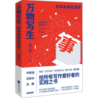 全新万物写生 奔向故事的旅程西门媚9787559442048