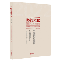 全新影视文化·第27辑中国艺术研究院电影电视研究所9787503973505
